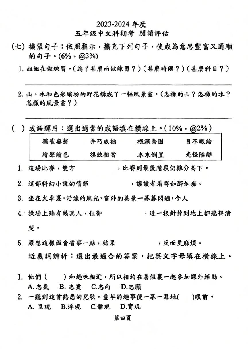 中文閱讀理解工作紙清潔前後對比 — 清潔後