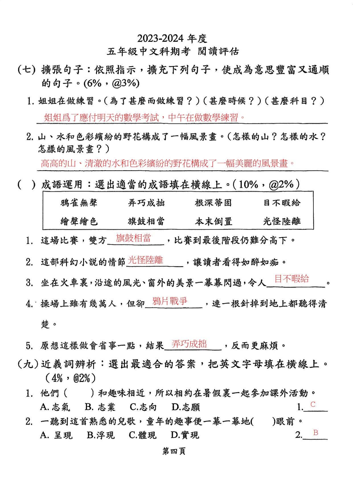 中文閱讀理解工作紙清潔前後對比 — 原圖